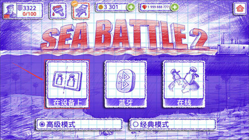海战棋2中文版下载截图