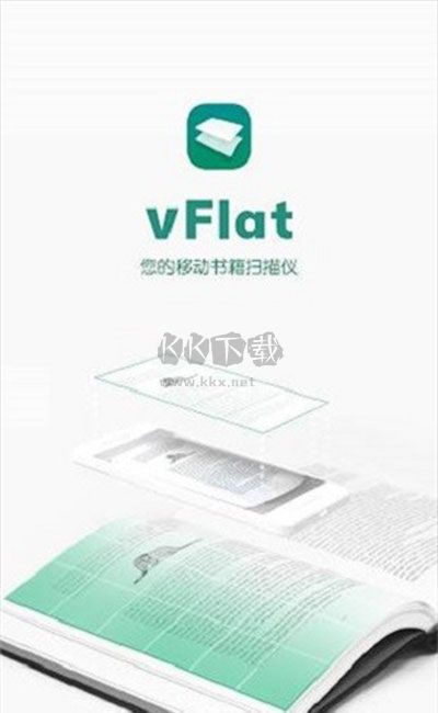 vFlat扫描仪app官方版 v1.8.0截图