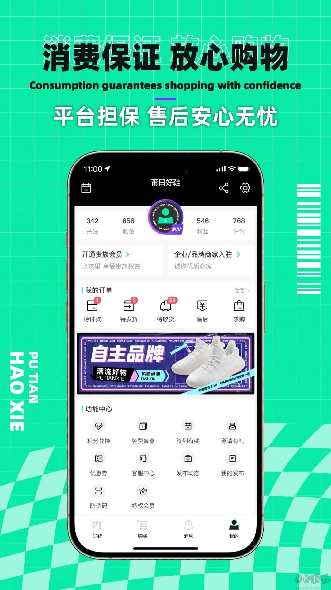 莆田好鞋app安卓版 v2.2.1绿色版截图