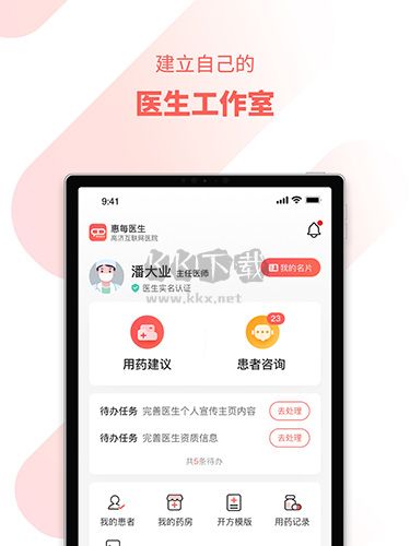 惠每医生app v2.5.7.7官网版截图